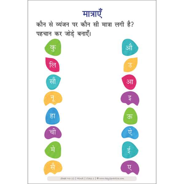 Hindi matra practice workbooks
