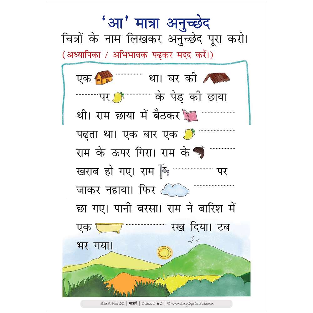 hindi matra (aa ki matra) practice workbooks