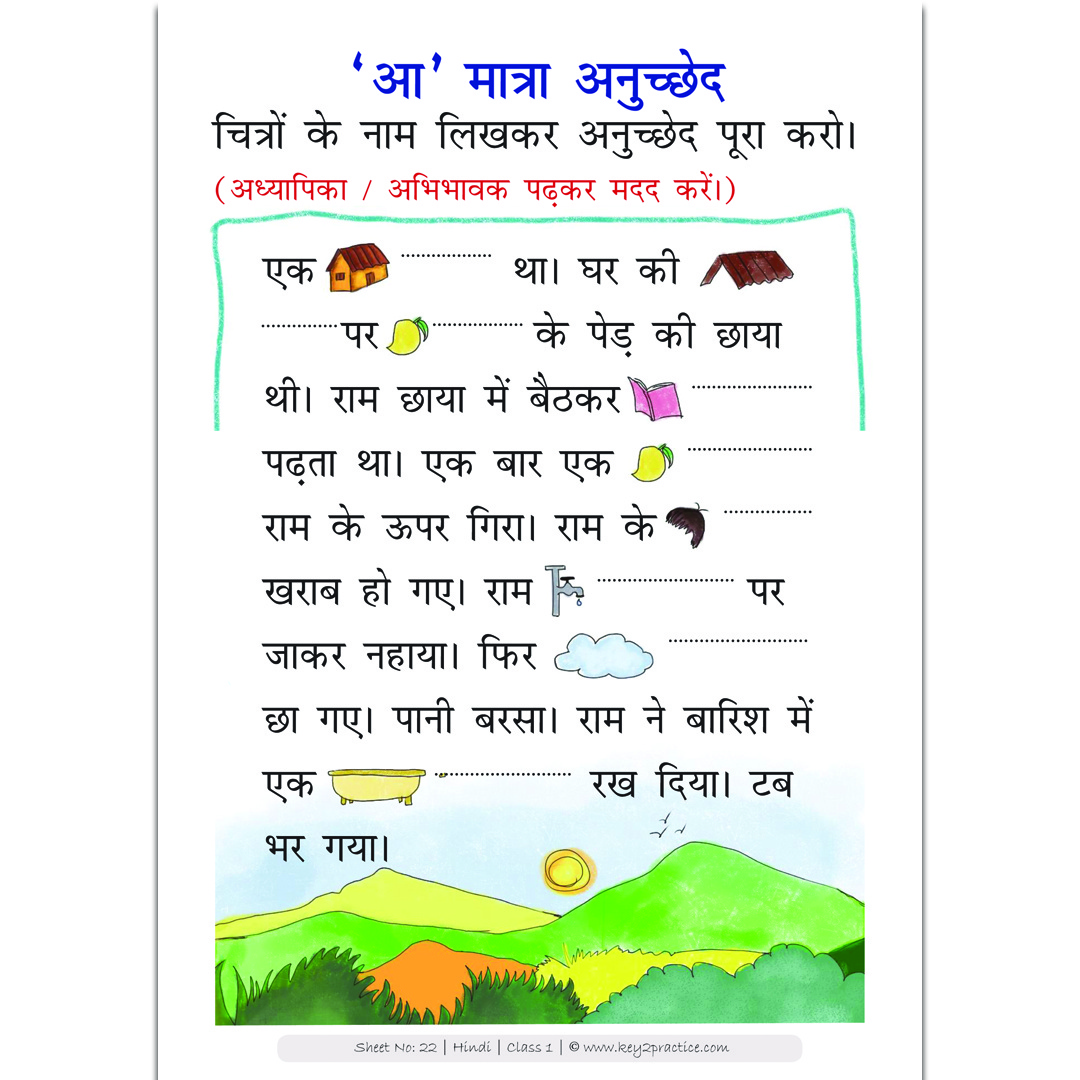 1st hindi matra worksheets for grade 1 match picture with correct word 1 hindi language