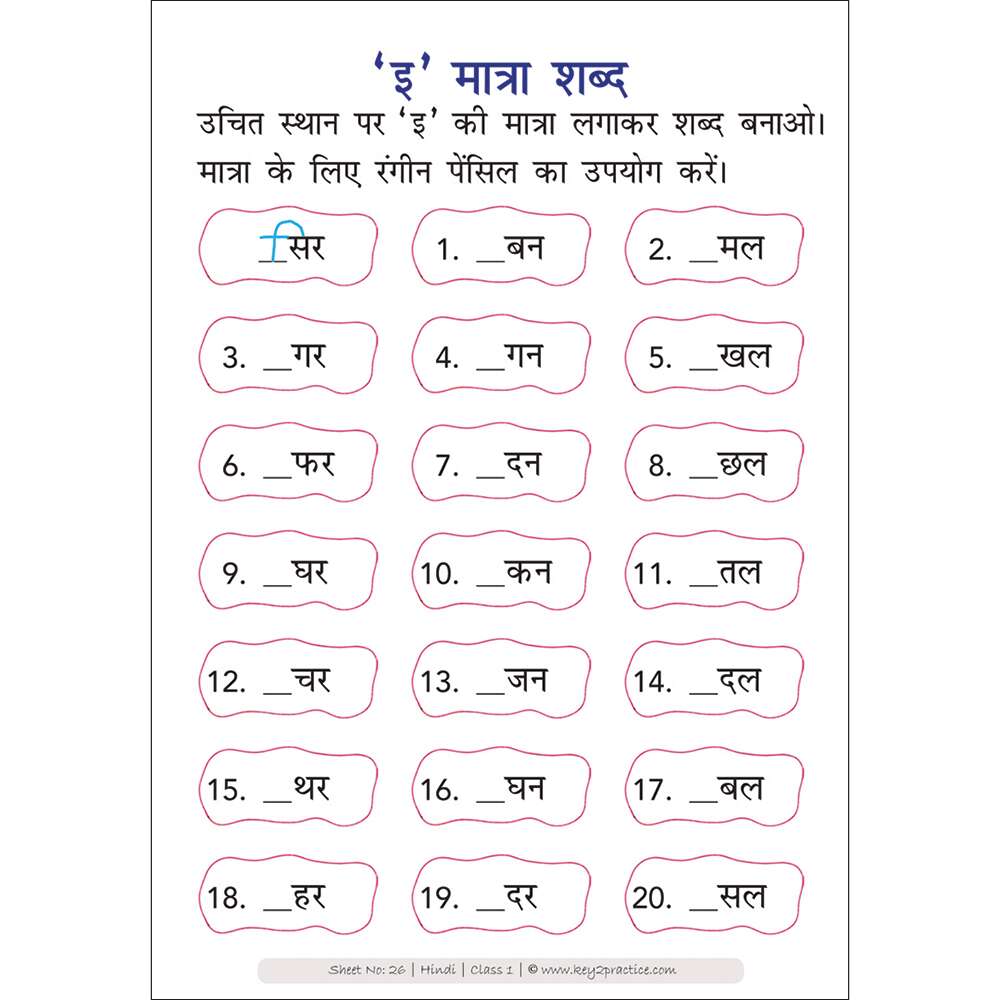 Hindi matra (e ki matra) hindi practice workbooks