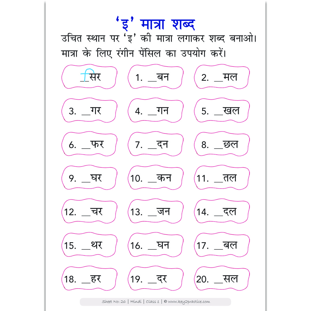 'हिंदी मात्राएं ' Hindi Worksheets Grade 1 & 2 key2practice Workbooks