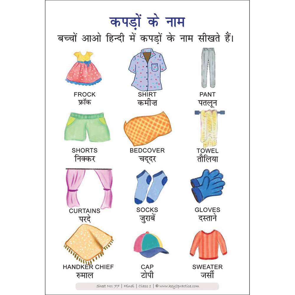 Hindi matra (clothes name) hindi practice workbooks