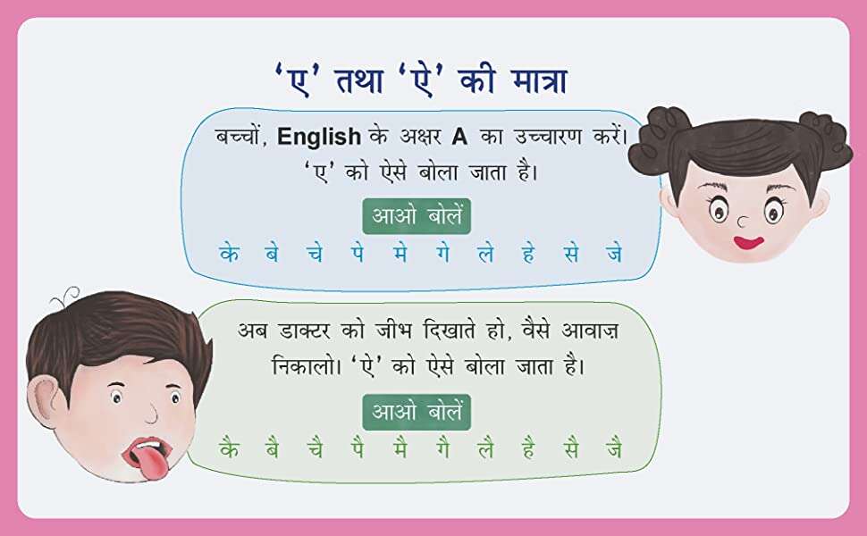 Class 1 & 2 Hindi (Matra)