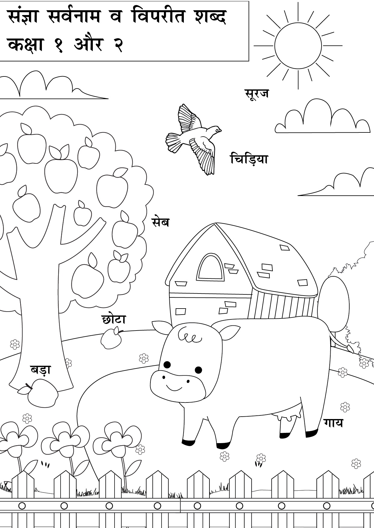 hindi-sangya-sarvanam-key2practice-hindi-worksheets-for-grade-1-2-i