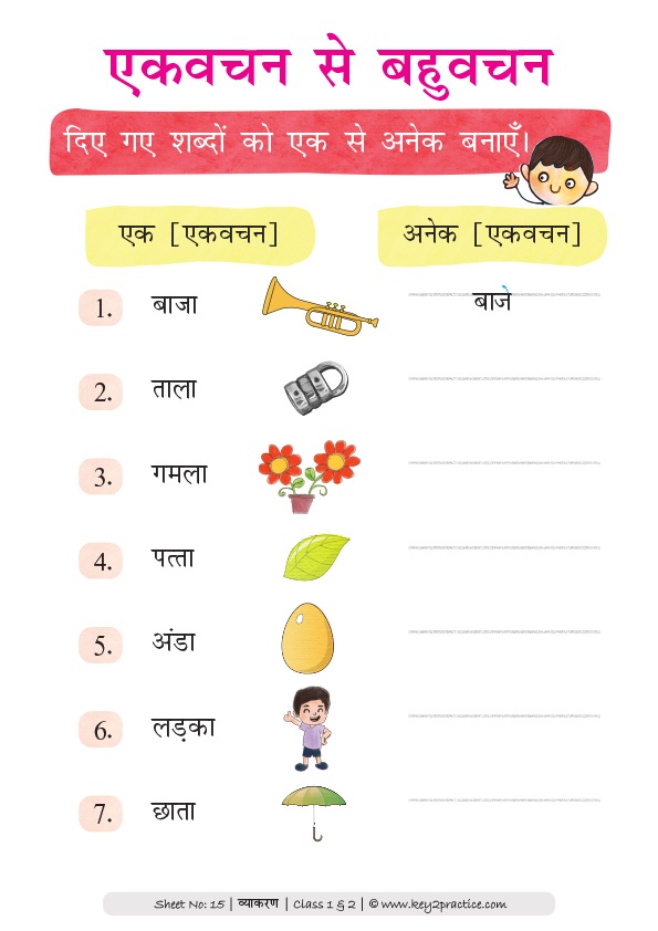 Hindi Worksheets Class 1 & 2 l व्याकरण - key2practice Workbooks