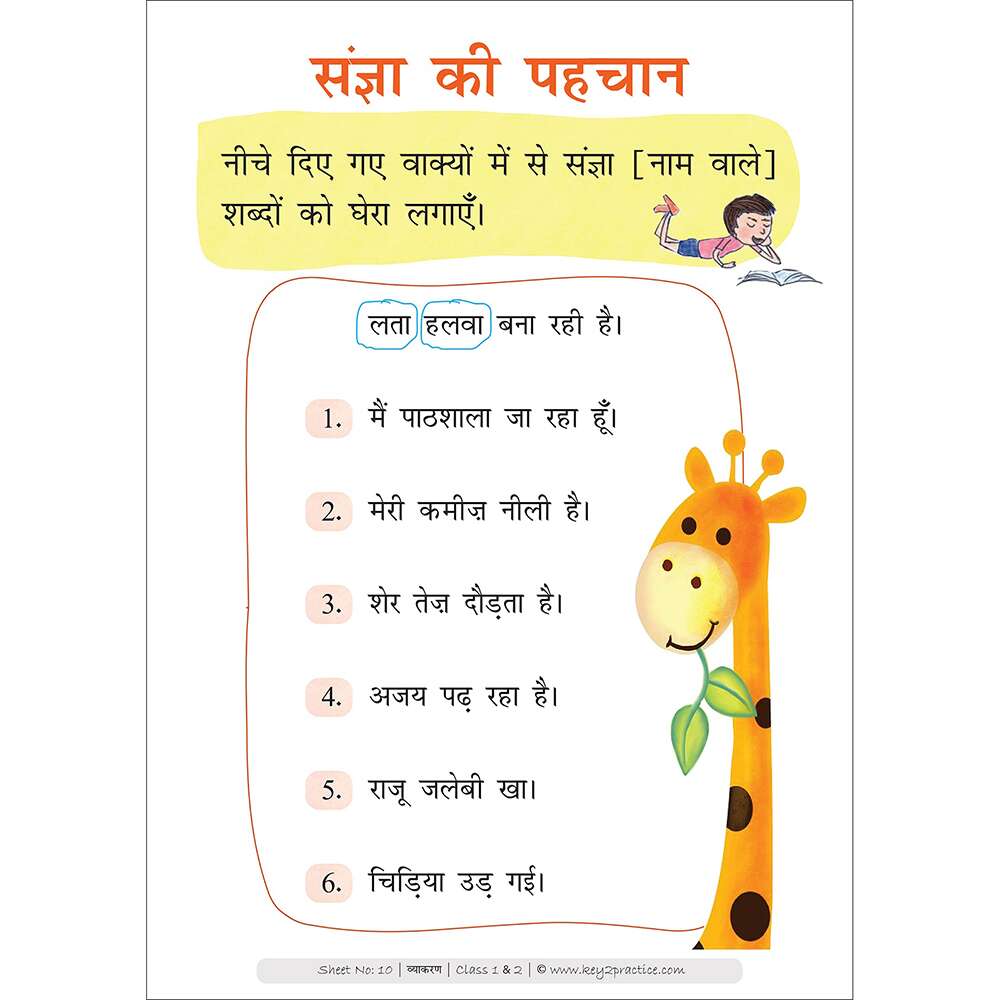 class 1 2 hindi grammar worksheets i 4 workbooks key2practice